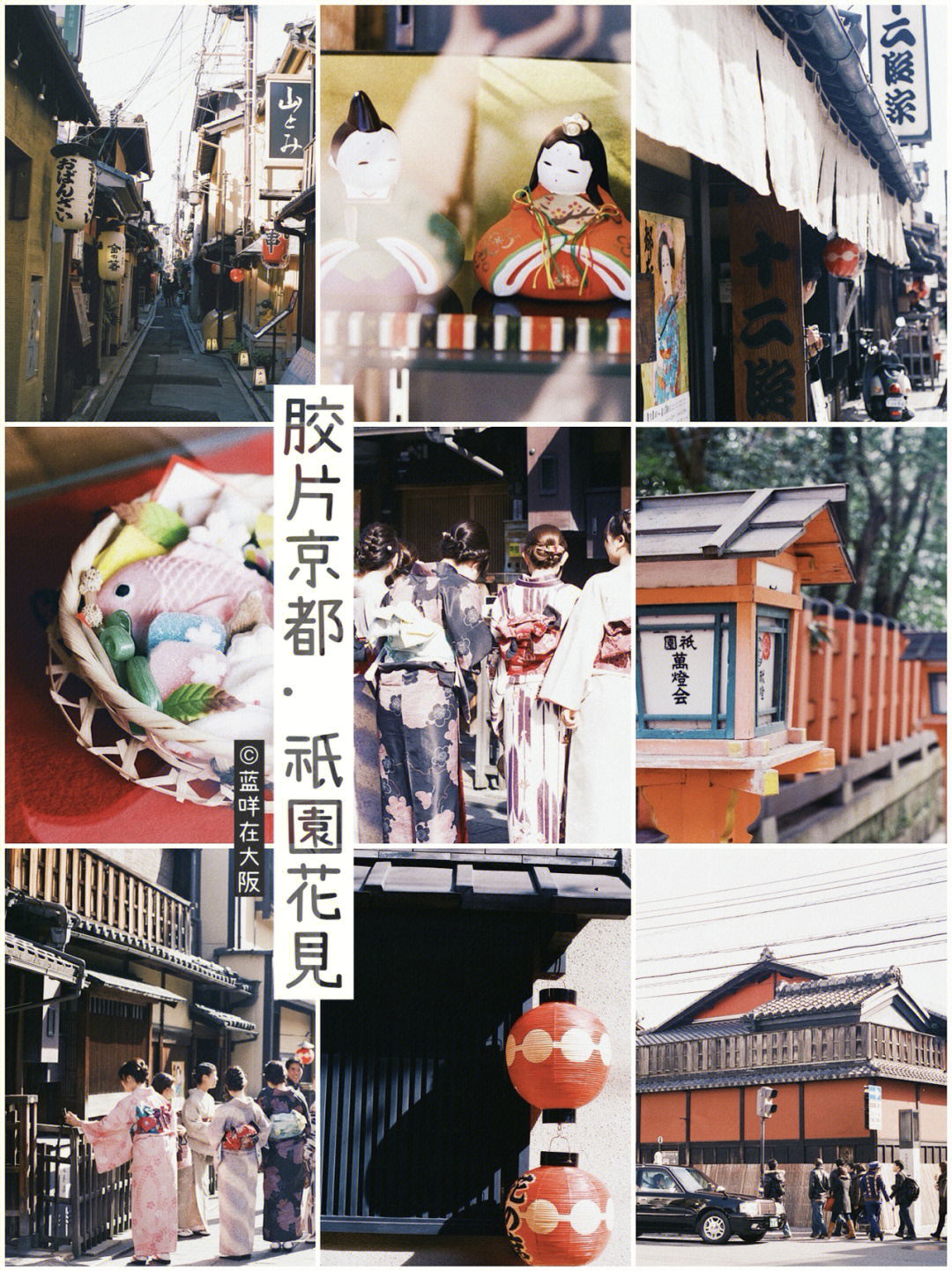 7515京都旅行系列继续分享一些库存的片子