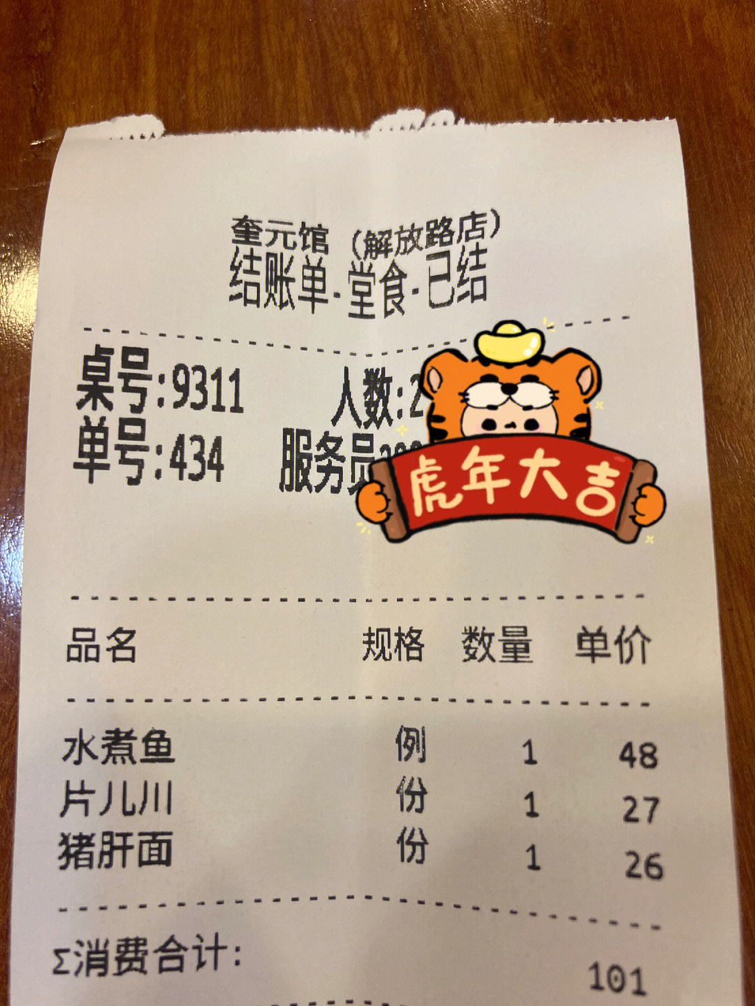 杭州奎元馆价格表图片