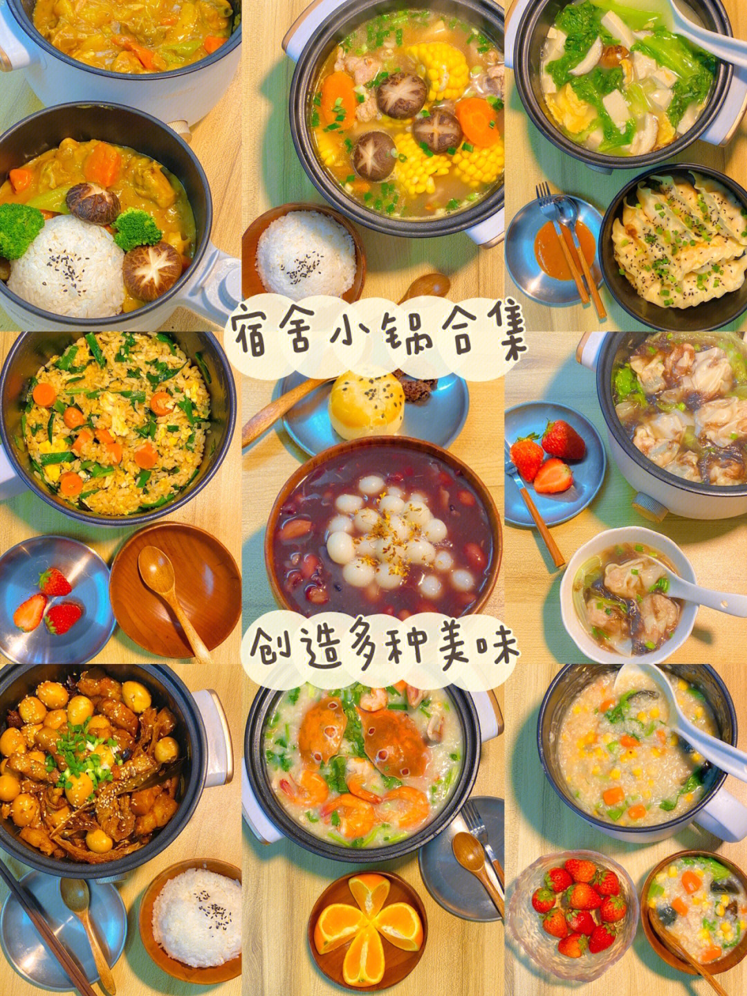 宿舍小锅食谱图片