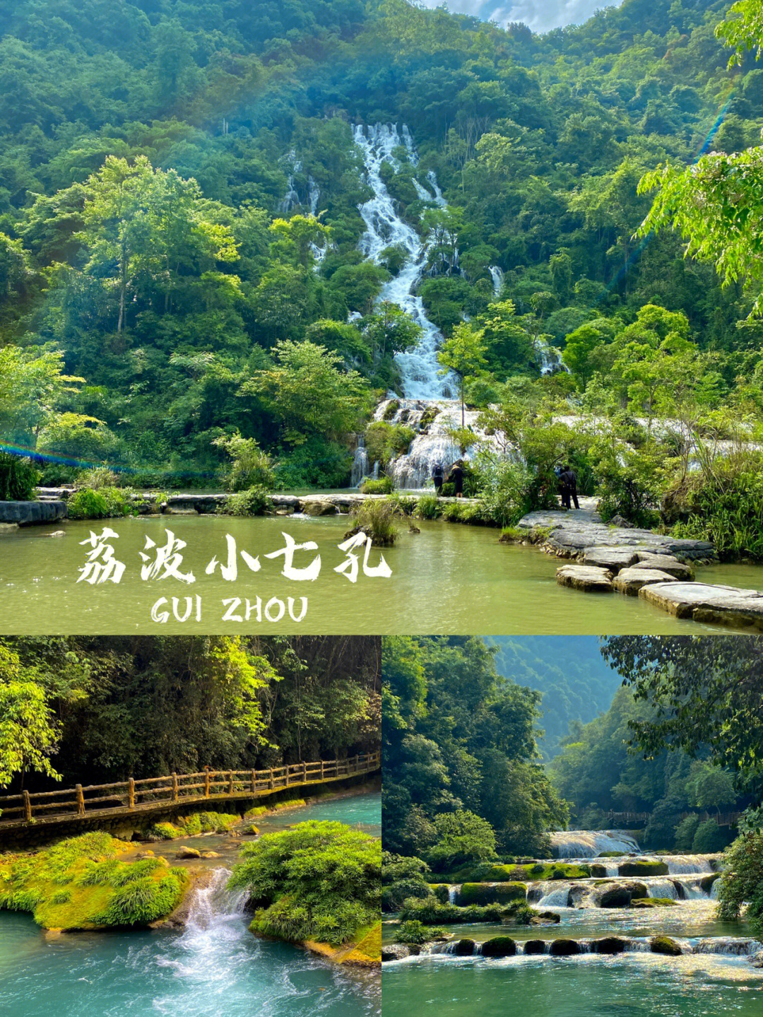贵州大小七孔景区攻略图片