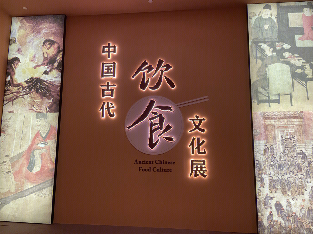 中国古代饮食文化展