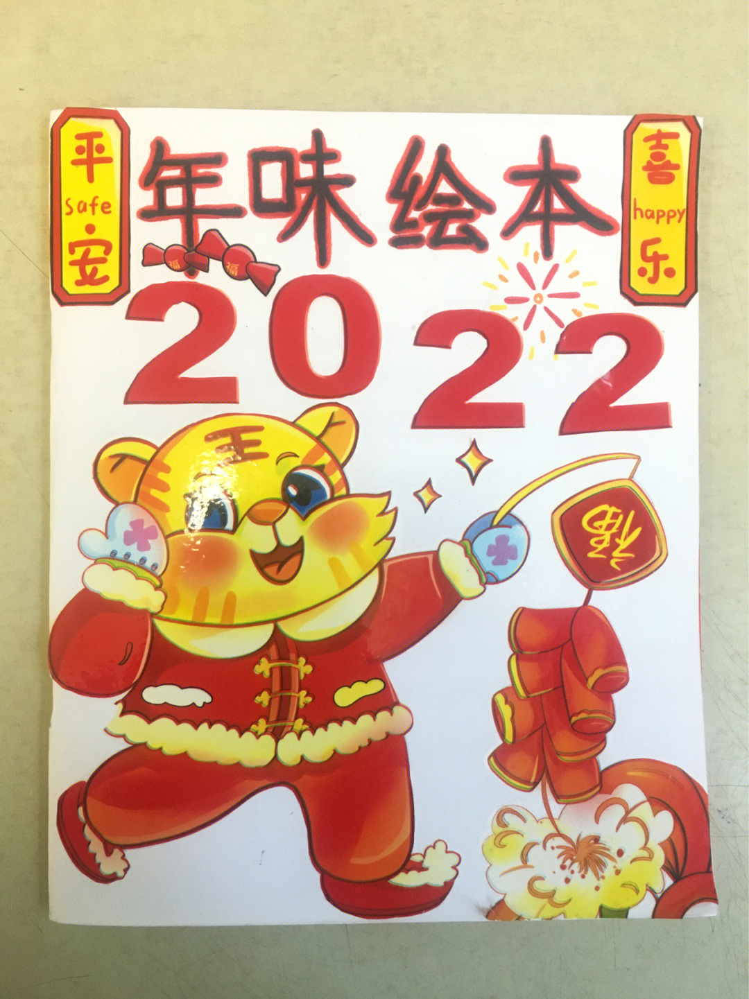 2022年春节绘本制作图片