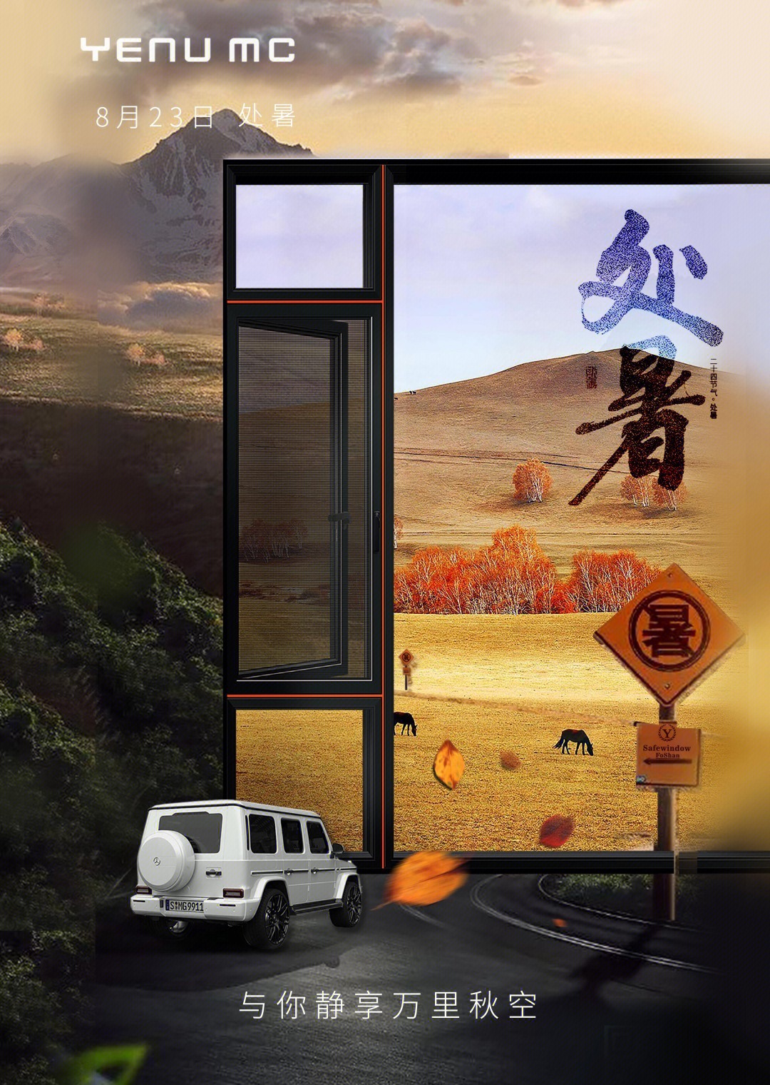 耶努门窗广告图片