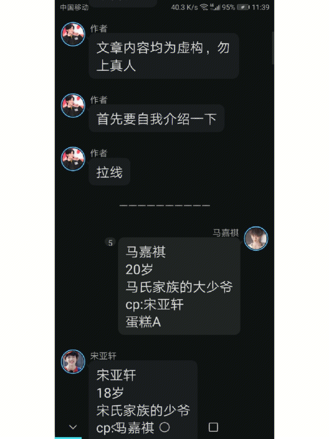 马嘉祺宋亚轩