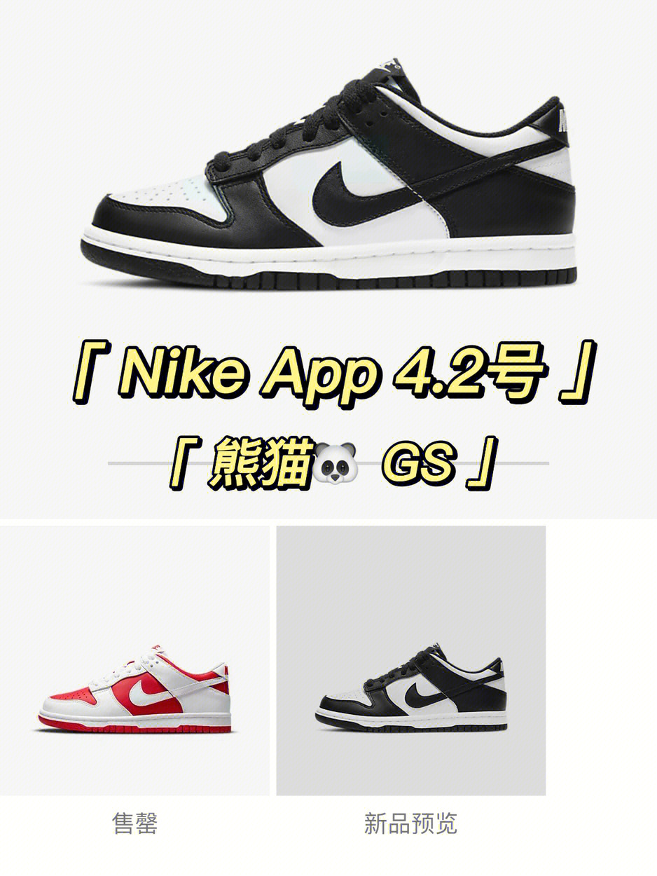 nikedunklow熊猫