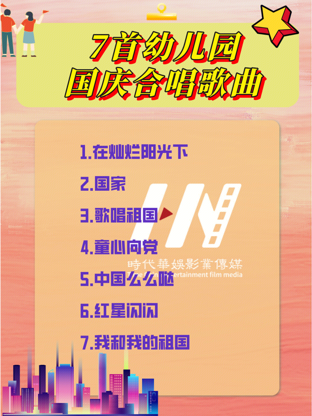 少儿声乐7首幼儿园国庆合唱歌曲