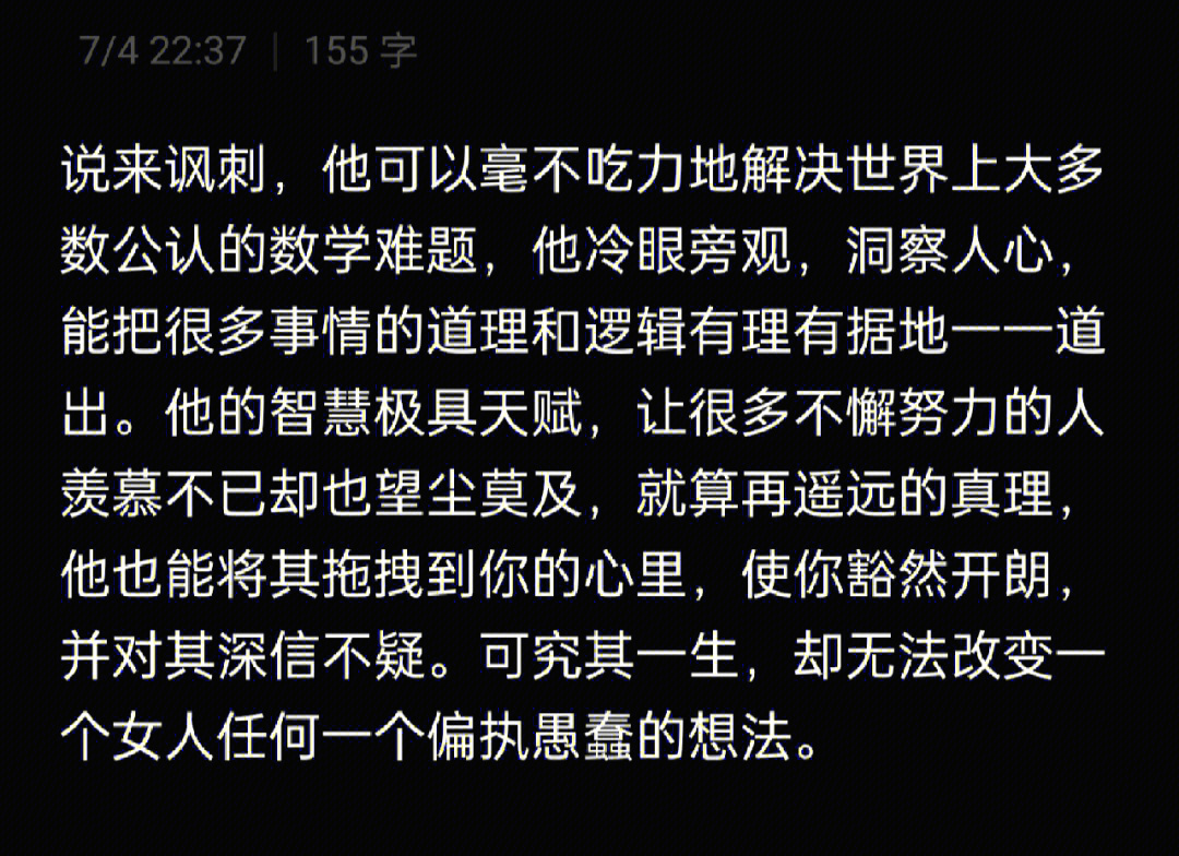 他的智慧极具天赋,让很多不懈努力的人羡慕不已却也望尘莫及,就算再