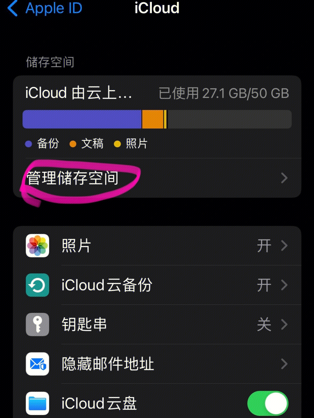 icloud备份