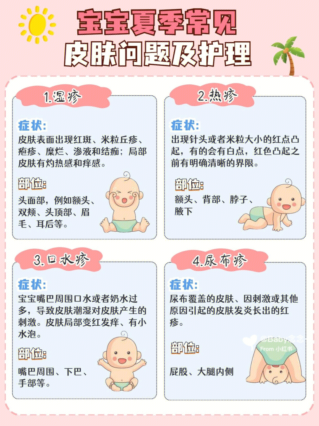 女婴尿布疹怎么办图片