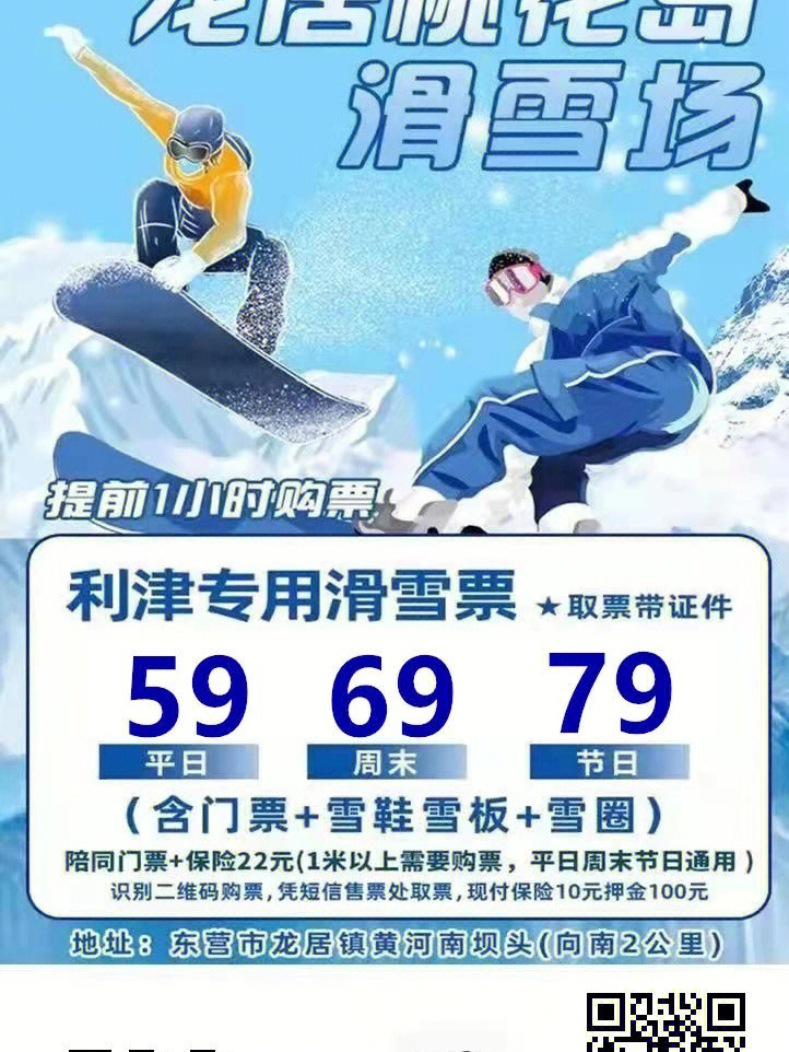 隆尧滑雪场门票图片