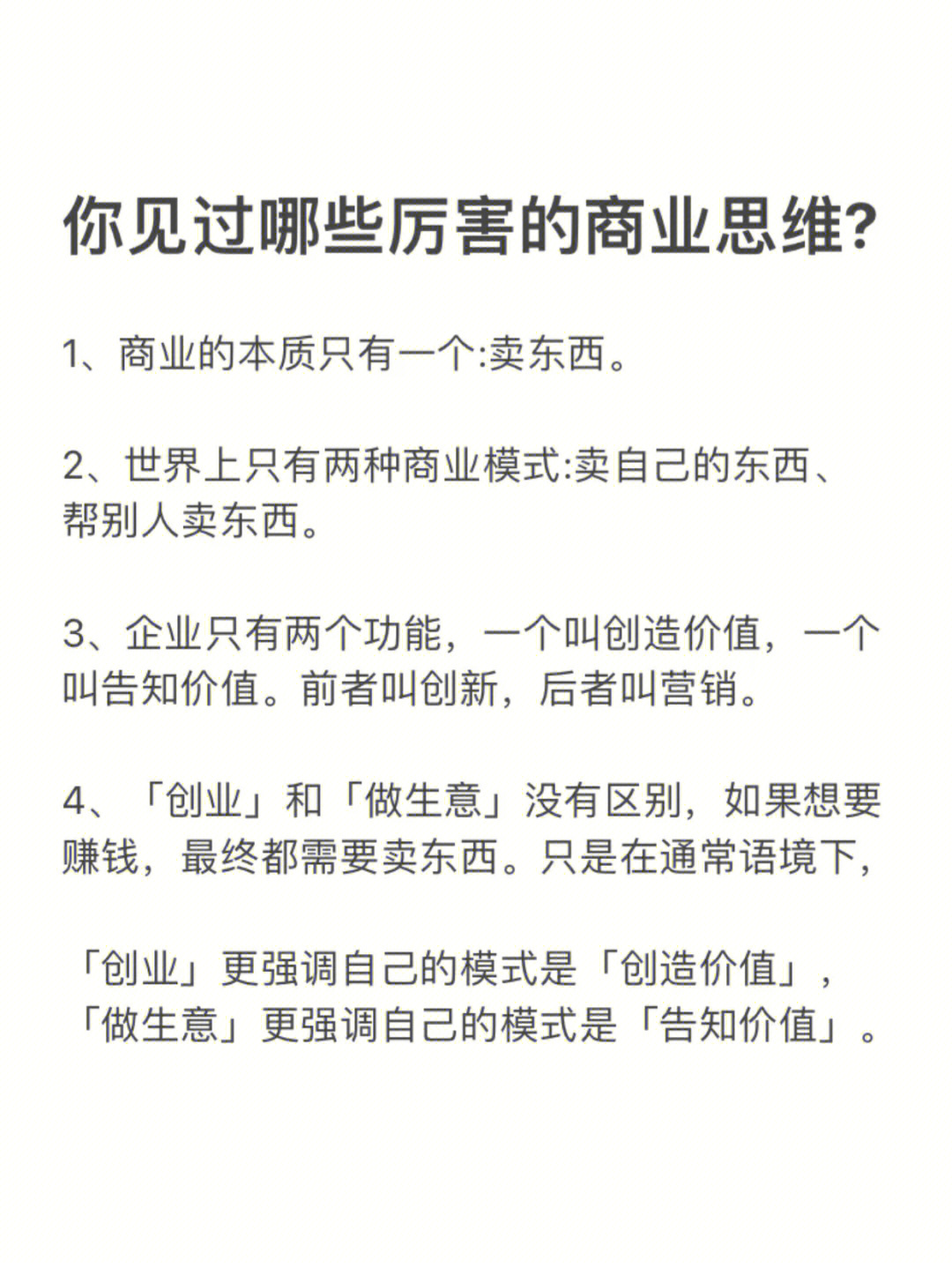 你见过哪些厉害的商业思维