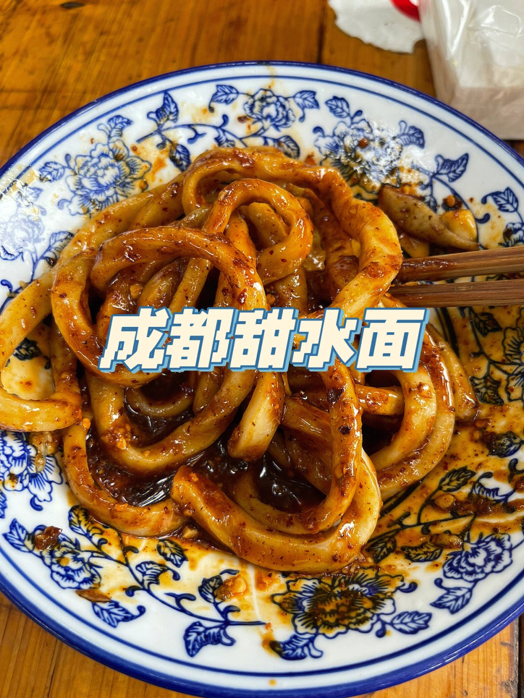 五块钱的甜水面成都特色小吃玉林美食