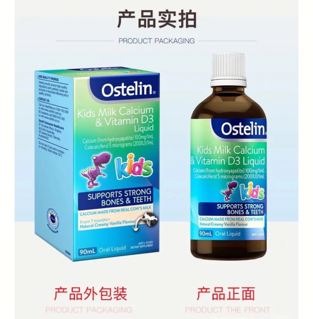 ostelin恐龙钙真假对比图片