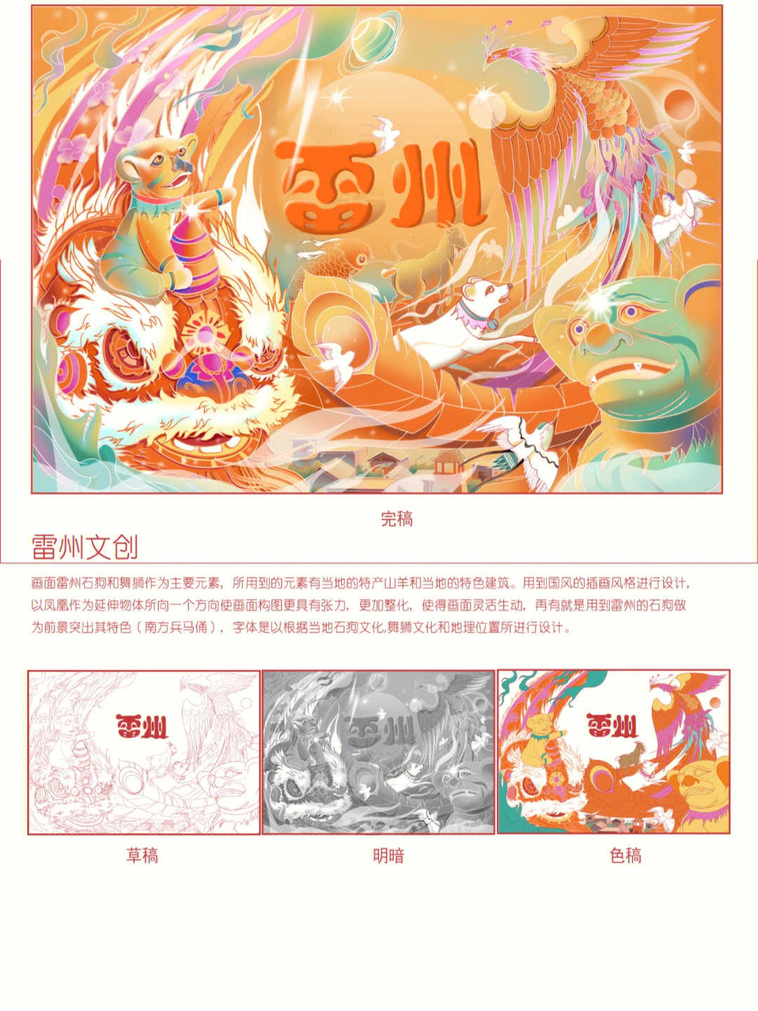 雷州文创石狗附过程步骤