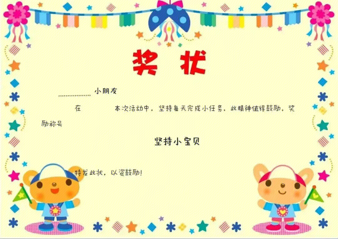 幼儿园奖状