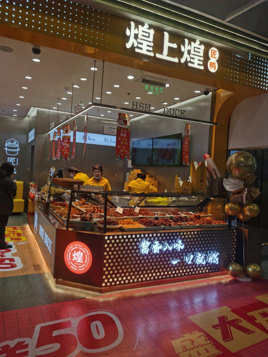 煌上煌(南城百货店)图片