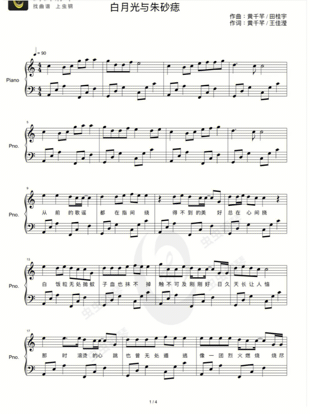 白月光钢琴谱简单版图片