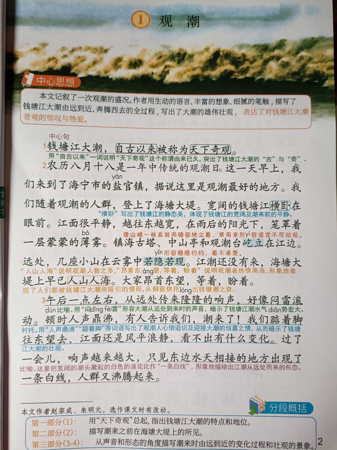 四年级语文上册第一课观潮课堂笔记