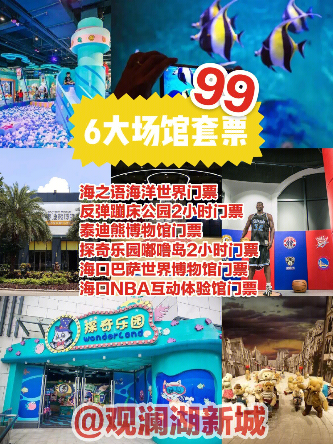 深圳观澜湖海洋馆门票图片