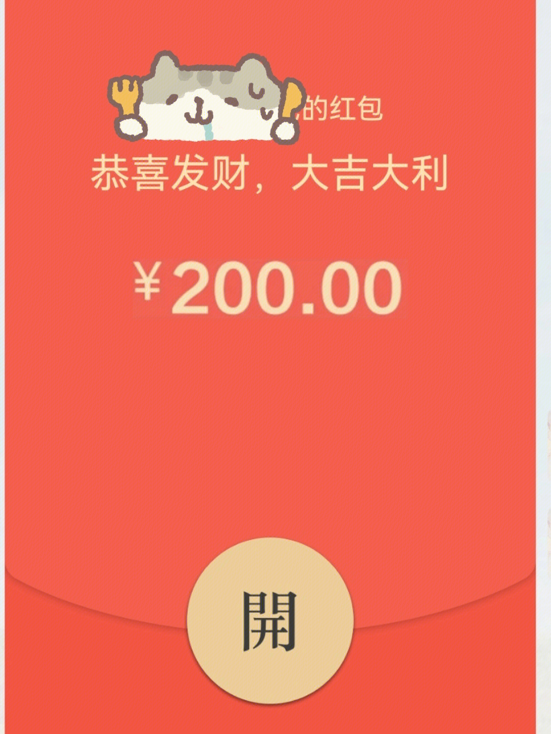 200块微信红包图片图片