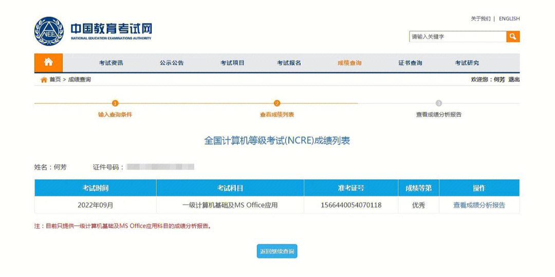 计算机一级msoffice优秀通过