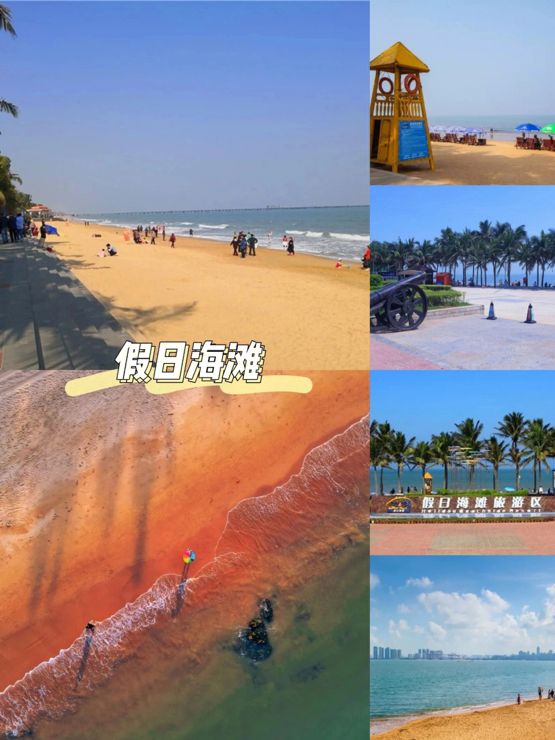 海南旅游丨来海口必打卡的假日海滩