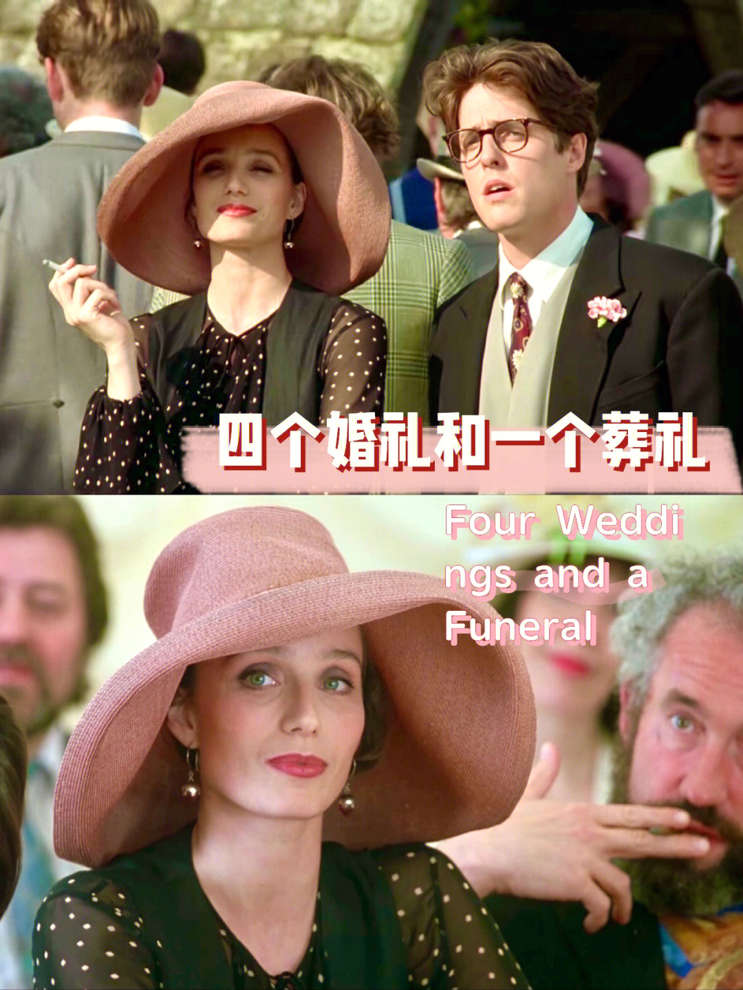 90 《四个婚礼和一个葬礼》four weddings and a funeral61非常