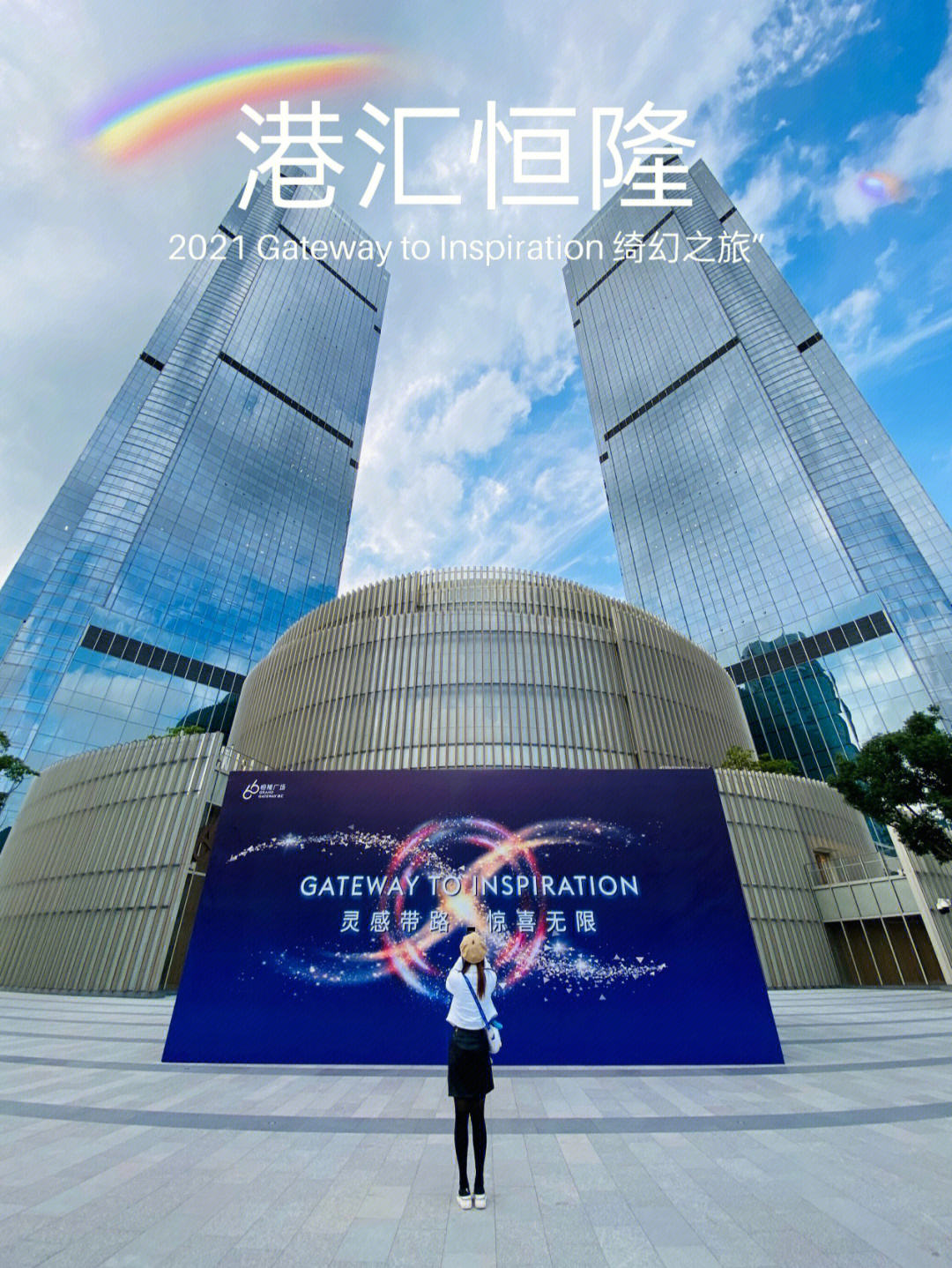 上海港汇恒隆广场灵感带路惊喜无限
