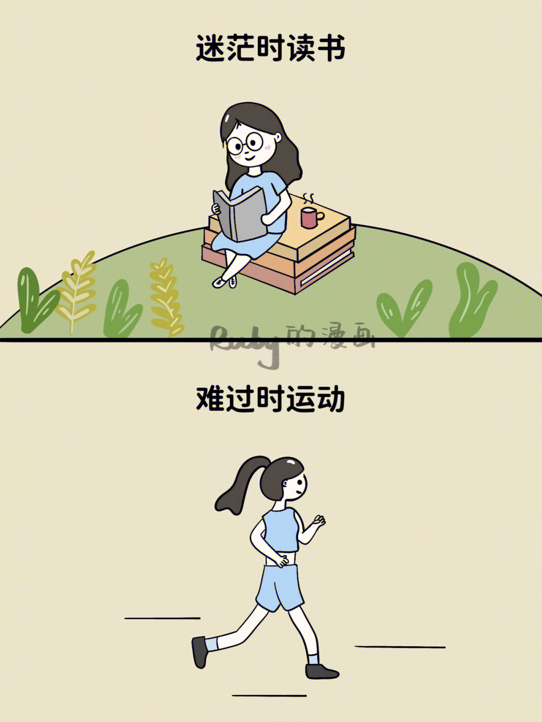 治愈漫画之丰富自己的好习惯