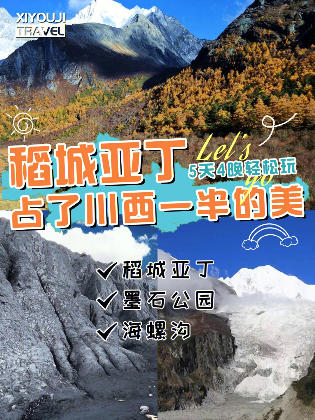 稻城在哪里图片