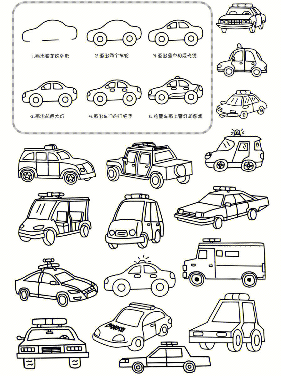 怎么画汽车 教案图片