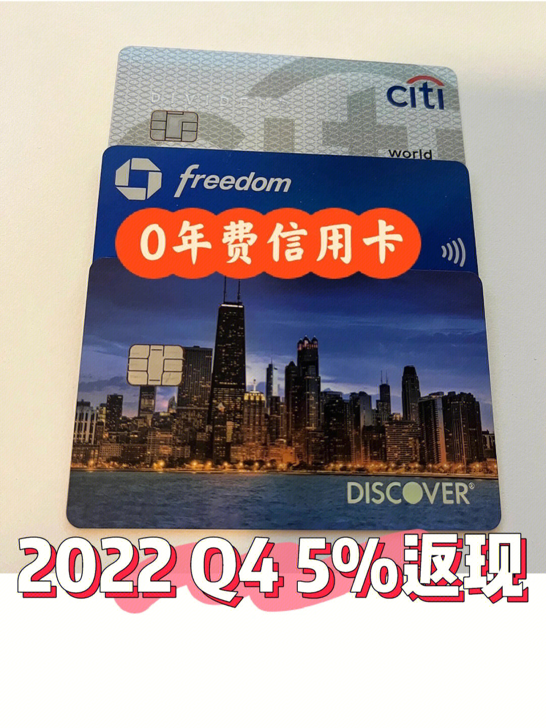 0年费信用卡2022q4第四季度5返现类别