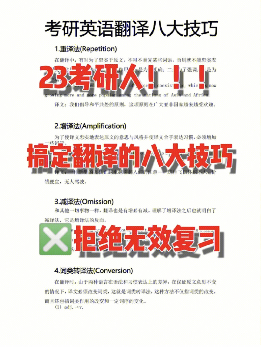 23考研英语搞定翻译的八大技巧