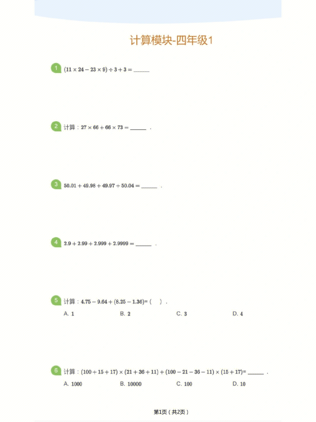 小学4年级数学计算练习