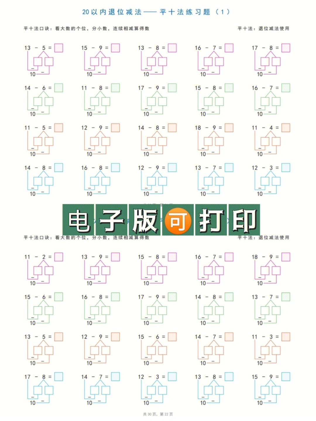 幼小衔接规划数学篇20以内平十法退位减法