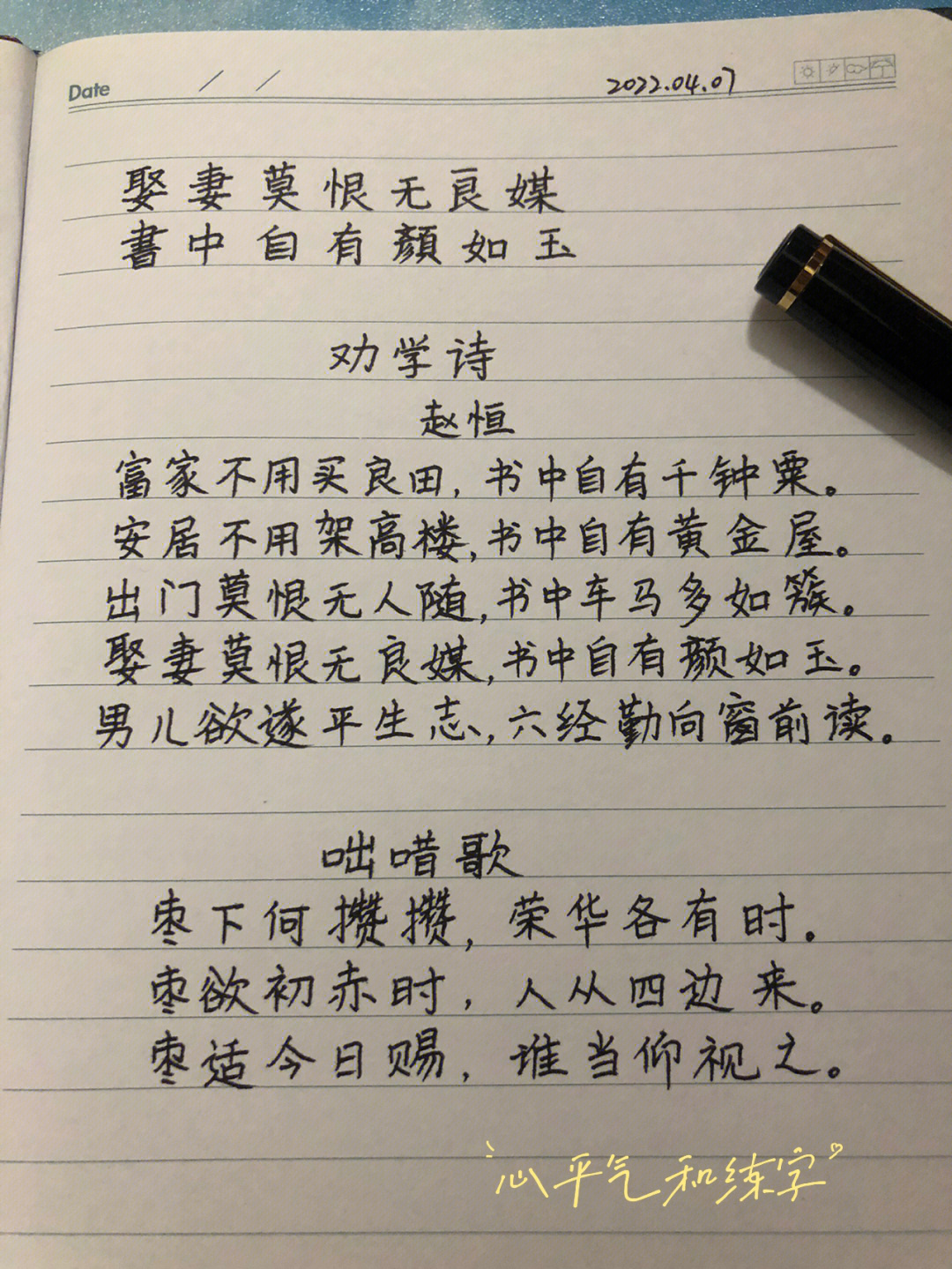 劝学诗赵恒 翻译图片