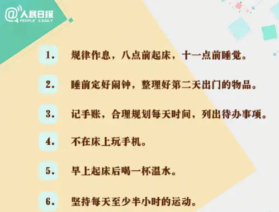 能使人受益终生的50个好习惯