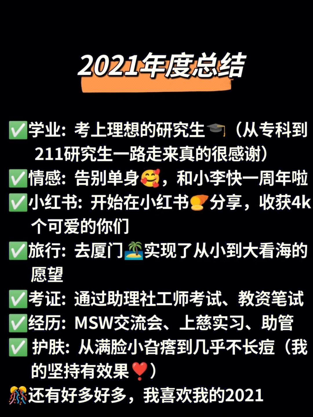 生中的很多大事这一年毕业,工作,入学,实习,角色不断转换哈哈哈哈我