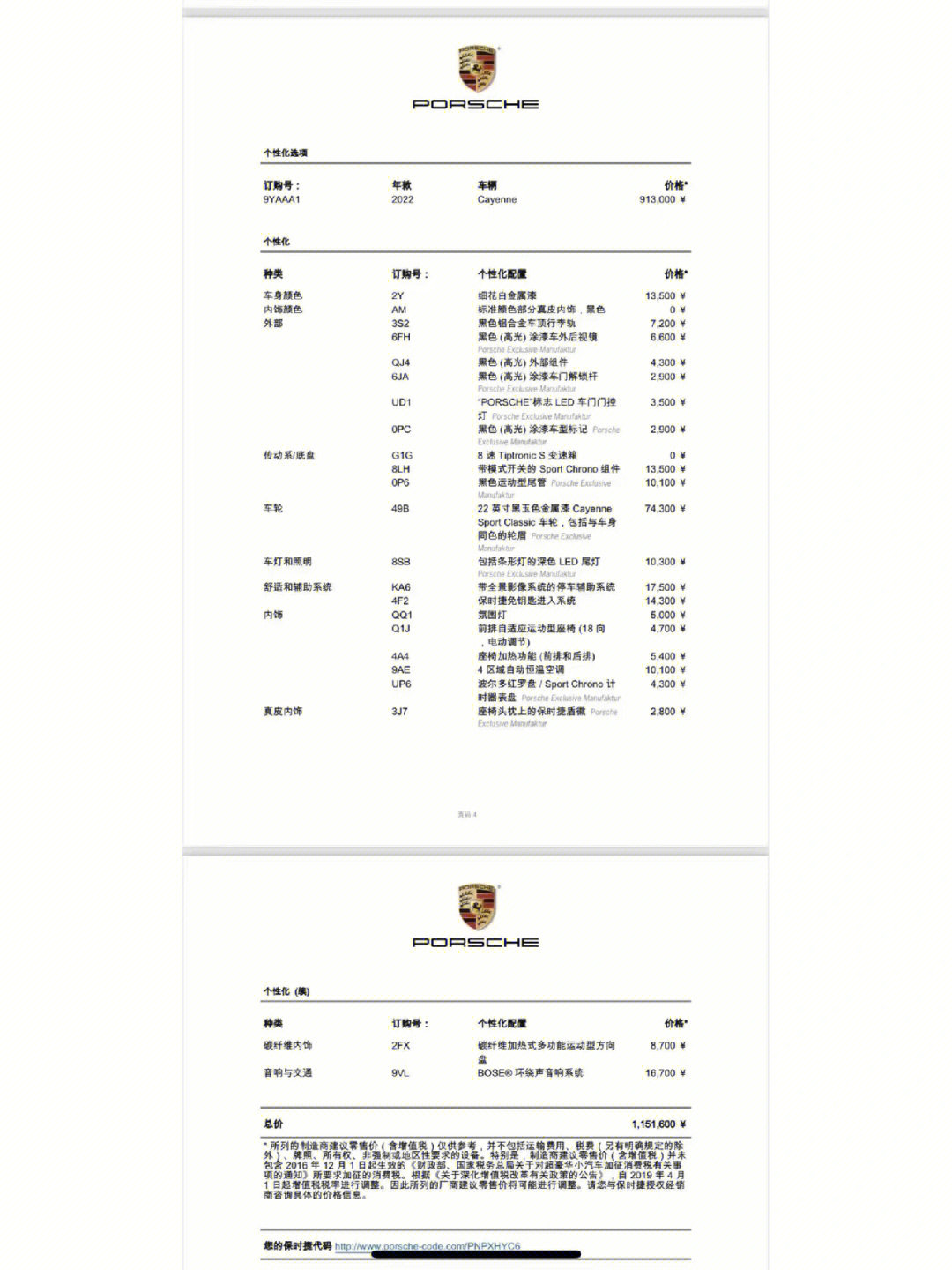 卡宴配置单图片