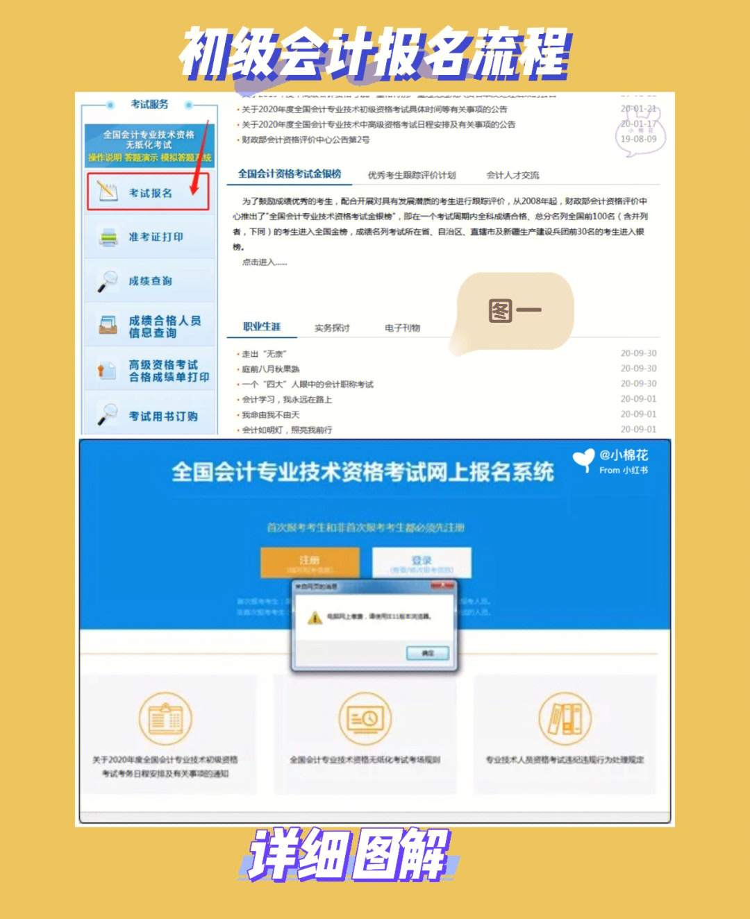 2022初级会计报名提前了解之报考流程