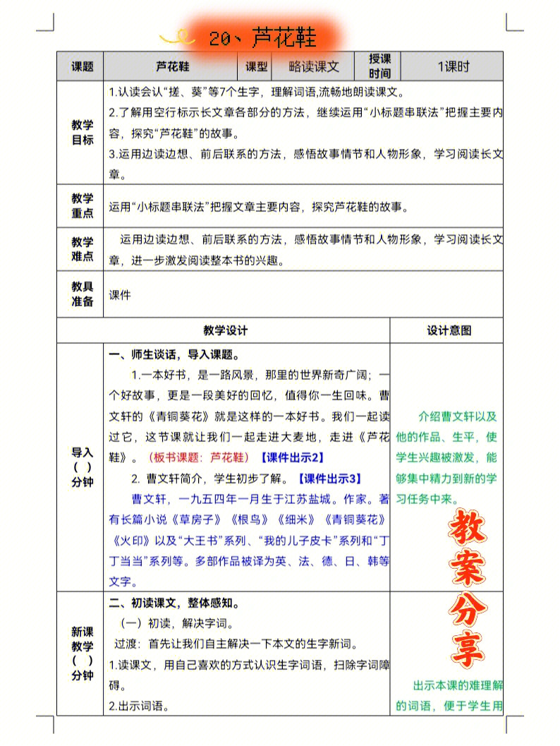 是小学语文四年级下册第六单元的最后一篇课文,本文是一篇略读课文,改