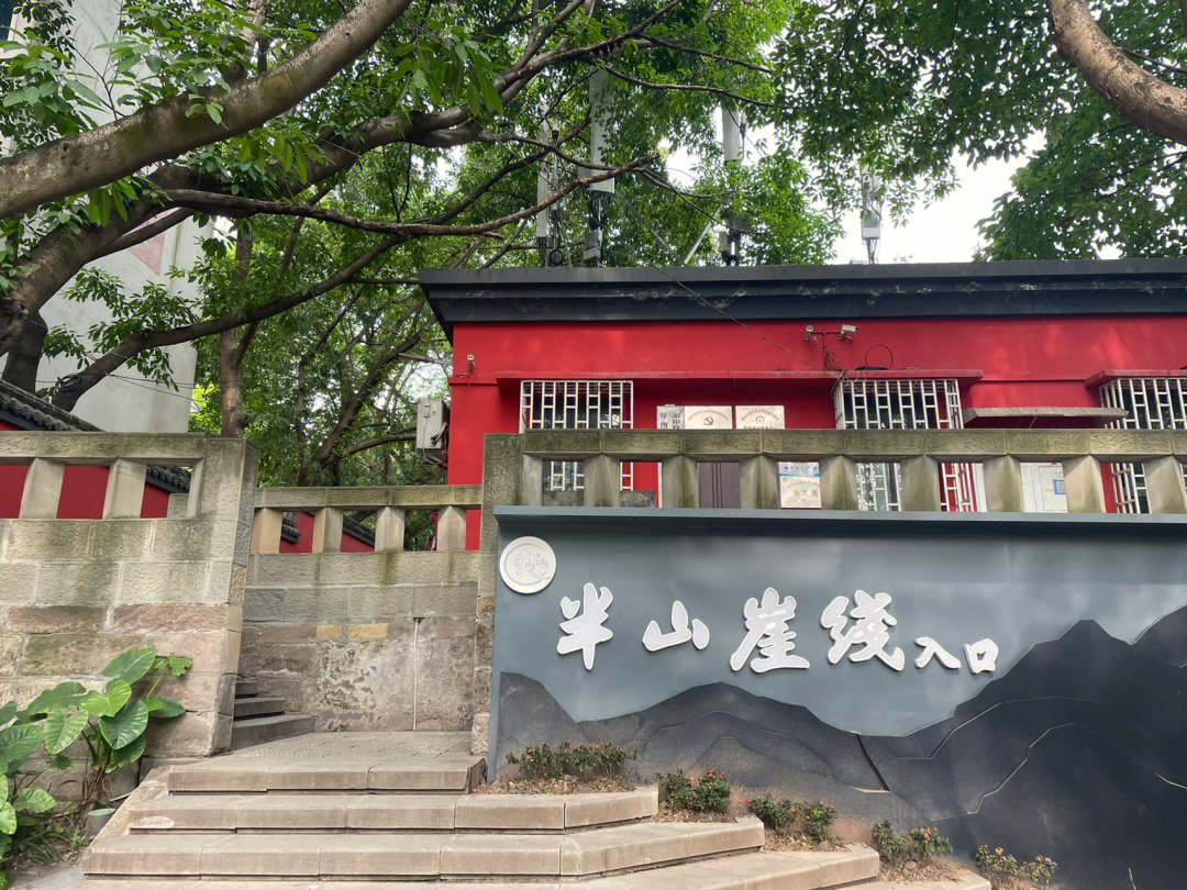 半山崖线步道入口图片