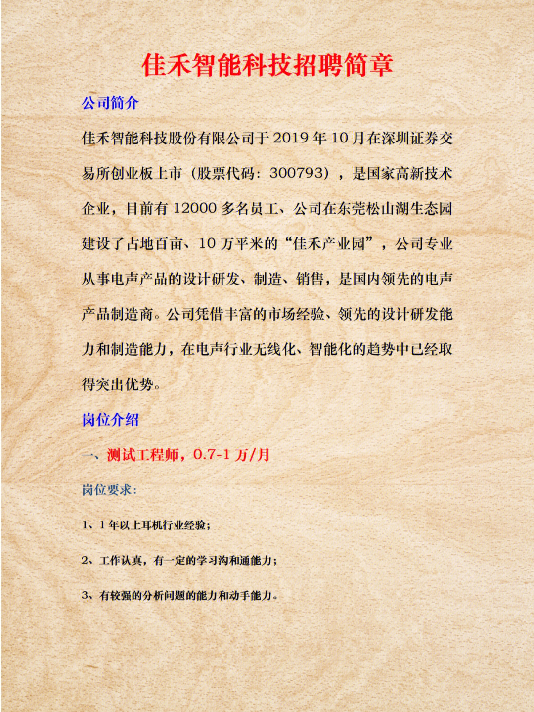 佳禾智能科技股份有限公司于2019年10月在深圳证券交易所创业板上市