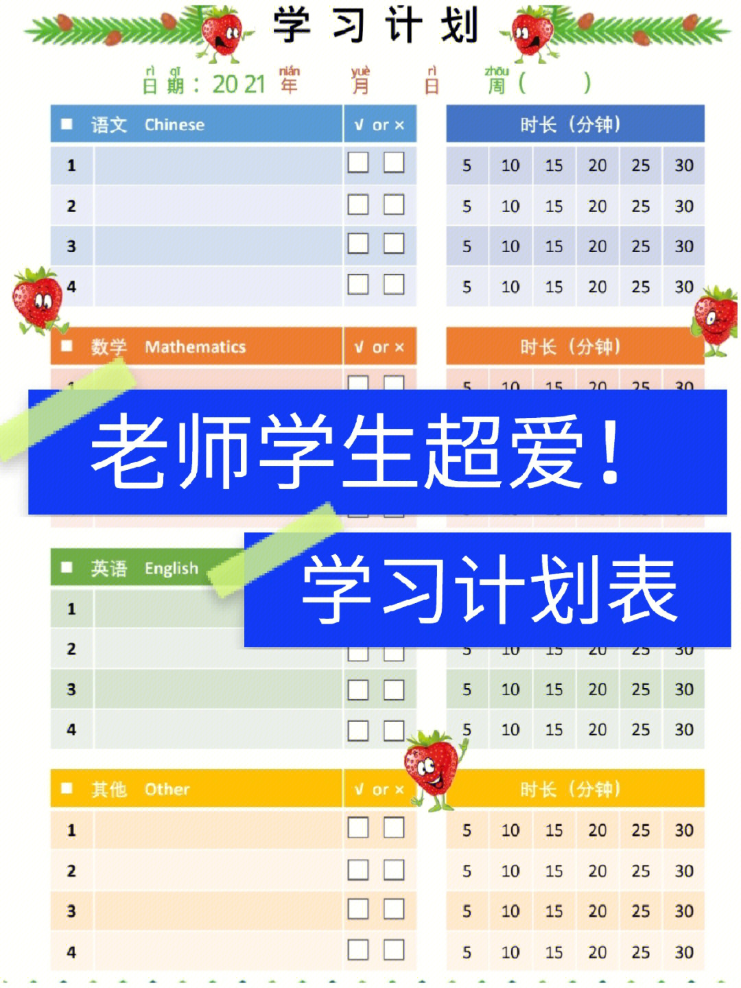 老师刚刚好的学习计划表丨小学生暑假自律