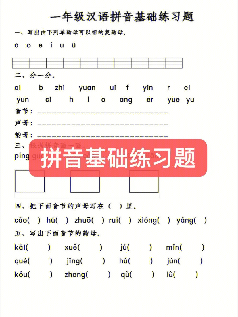 练习,一回来我就让孩子开始做,看一下掌握程度#拼音#幼小衔接拼音
