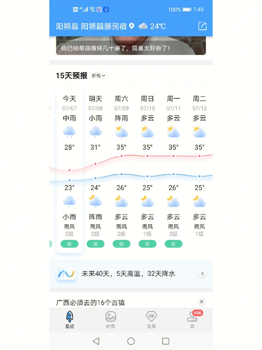 广西阳朔天气15天图片