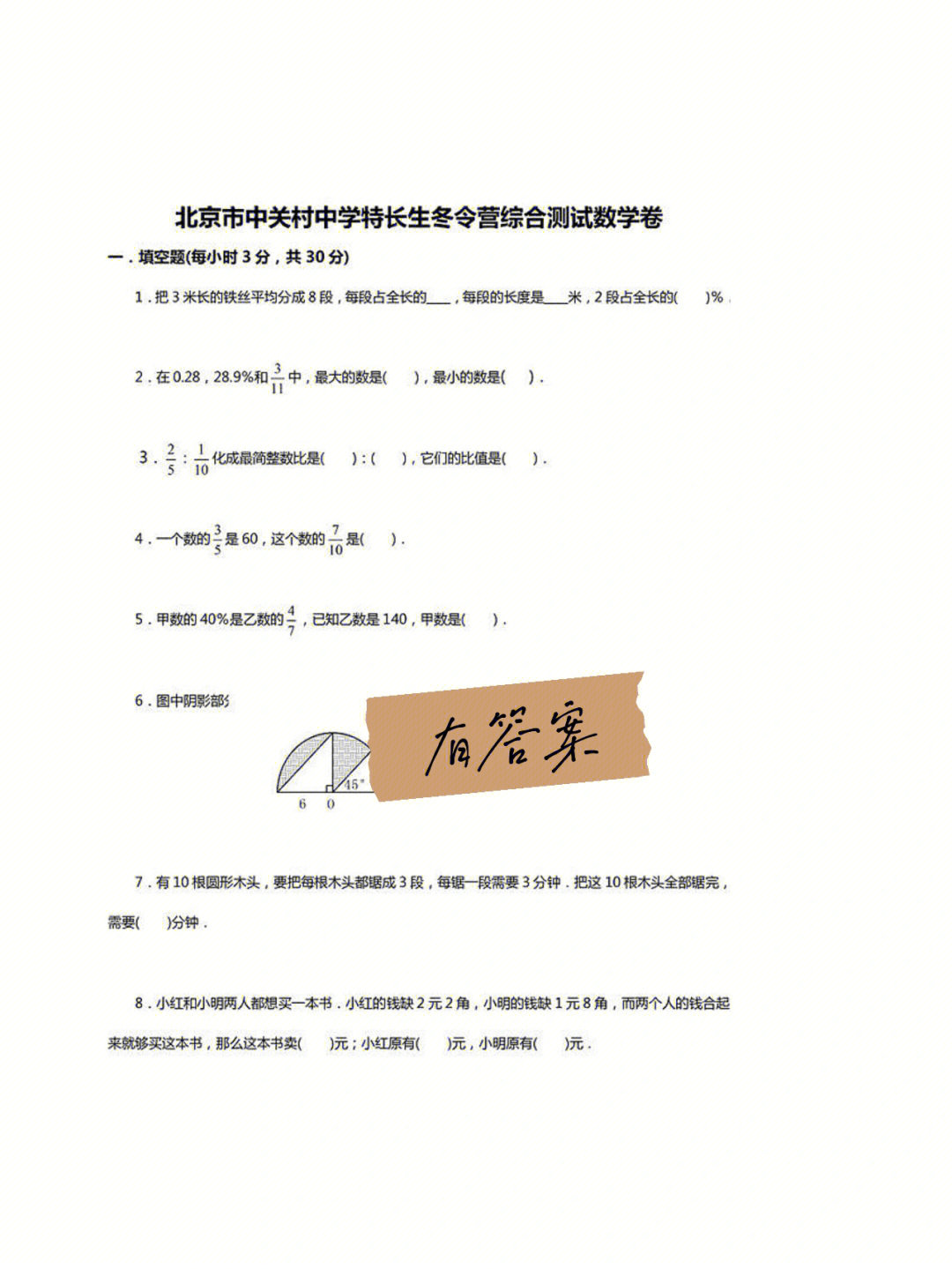 北京市中关村中学特长生冬令营特长测试数学