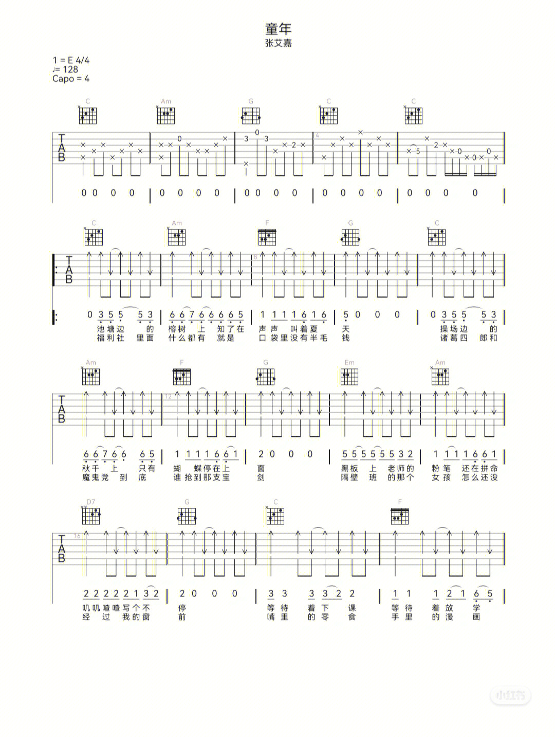 童年吉他谱分解和弦版图片