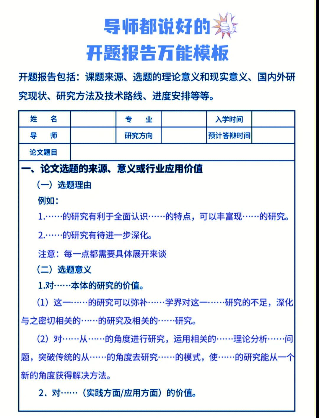 简单实用的开题报告万能模板,直接套用,各个专业都适用#毕业论文