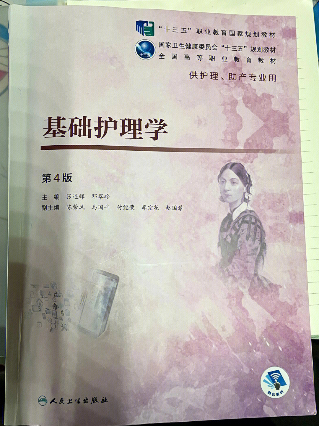 基础护理学第一章医院和住院环境笔记